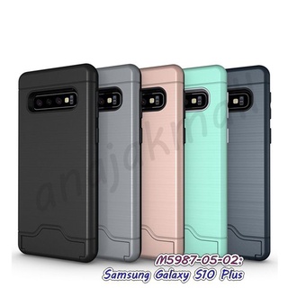 เคส samsung s10 plus กันกระแทก มีช่องใส่บัตร เคสซัมซุง s10plus พร้อมส่งในไทย เก็บปลายทางได้