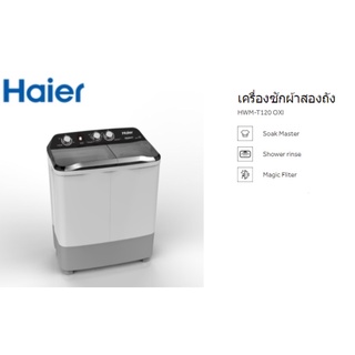 เครื่องซักผ้า 2 ถัง Haier (12 kg) รุ่น HWM-T120 OXI