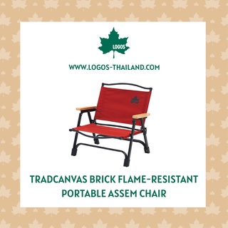 LOGOS เก้าอี้สนาม รุ่น Tradcanvas Brick Flame-Resistant Portable Assem Chair