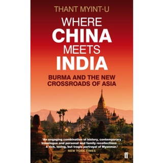 หนังสือใหม่พร้อมส่ง WHERE CHINA MEETS INDIA: BURMA AND THE NEW CROSSROADS OF ASIA