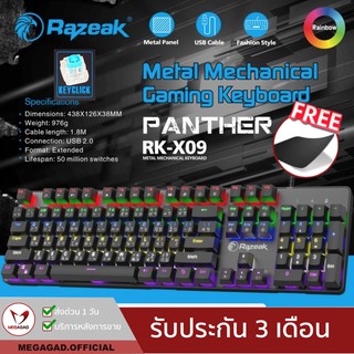 เหลือ660.- ใส่โค้ด8KKSME9L💥ฟรีแผ่นรองเมาส์-บลูสวิตซ์8ปุ่ม💥Razeak PANTHER Metal Mechanical gaming รุ่นRk-x09 บลูสวิตซ์