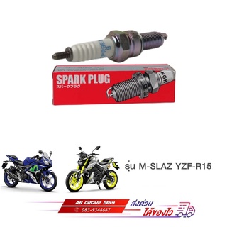 หัวเทียน M-SLAZ YZF-R15 แท้ศูนย์