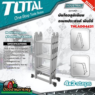 . TOTAL 🇹🇭 บันไดอลูมิเนียม อเนกประสงค์ พับได้ รุ่น THLAD04431 ( Multi-Purpose Aluminium Ladder ) โททอล บันได อุปกรณ์ช่าง