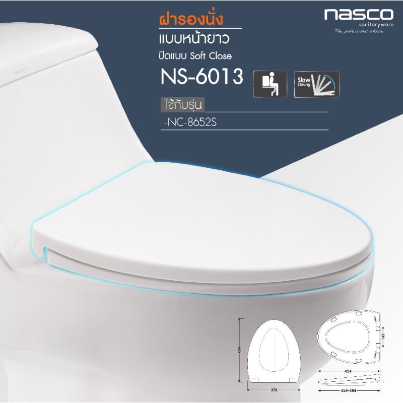 NASCO ชุดฝารองนั่งหน้ายาว สำหรับสุขภัณฑ์แบบหน้ายาว NS-6013 Slow Closing