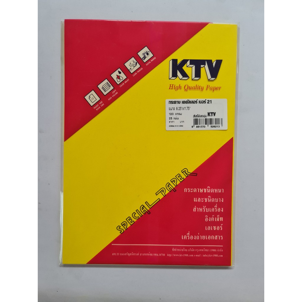 กระดาษสีถ่ายเอกสาร A4 120แกรม 25แผ่น/แพ็ค ยี่ห้อ KTV