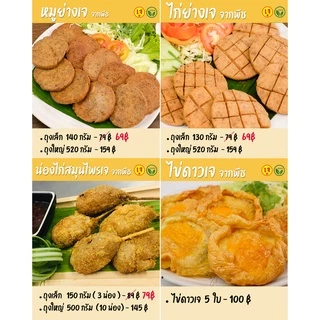 ลูกชิ้นเอ็นเจ จากพืช ไร้สารกันเสีย Mercy Vegan อาหารเจแช่แข็ง มังสวิรัติ ลูกชิ้นเจ vegan Tendon Ball