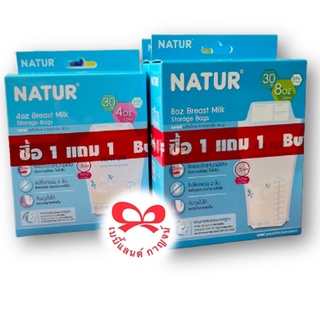 NATUR เนเจอร์ ถุงเก็บน้ำนม ขนาด4, 8 ออนซ์ 30 ชิ้น 1 Free 1