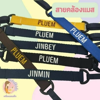สายคล้องหน้ากาก สายคล้องแมส สายคล้องอเนกประสงค์ (ไม่รับภาษาไทย)