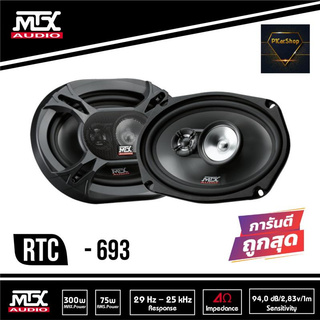 ลำโพงติดรถยนต์ 6×9 นิ้ว MTX RTC693 เบสหนักเสียงดี เครื่องเสียงรถยนต์ แกนร่วม3ทาง