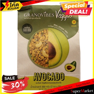 กราโนไวบ์สกราโนล่าสูตรอโวคาโด 300กรัม Granola Vibes Granola Avocado Formula 300 grams