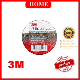 3M เทปพันสายไฟ#1710 3/4x33ฟุต  1710 สีดำ