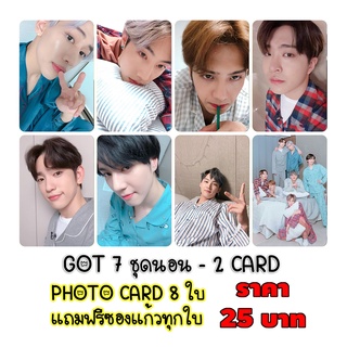 โฟโต้การ์ด GOT7 ชุดนอน 2  8 ใบ แถมฟรีซองใสทุกภาพ 25 บาท IGOT7 อากาเซ่ การ์ด Got7