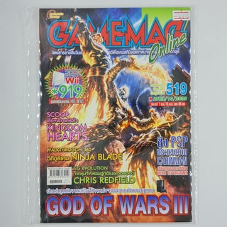 [01210] นิตยสาร GAMEMAG Volume 519/2009 (TH)(BOOK)(USED) หนังสือทั่วไป วารสาร นิตยสาร มือสอง !!