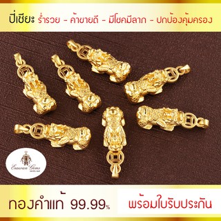 จี้ปี่เซียะทองคำแท้ 99.99%