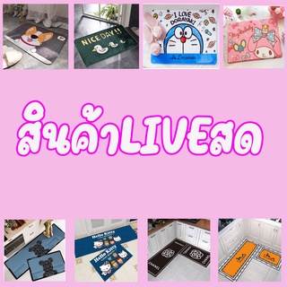 [ส่งจากไทย]สั่งสินค้าใน LIVE กดชำระเงินลิ้งนี้เลยค่ะ