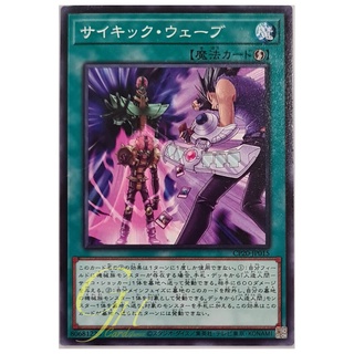 [CP20-JP015] Psychic Wave (Common)