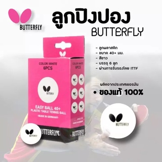 ลูกปิงปอง Butterfly(บัตเตอร์ฟลาย)  รุ่น Easy Ball 40+ สีขาว 1กล่อง/6 ลูก ของแท้ 100%