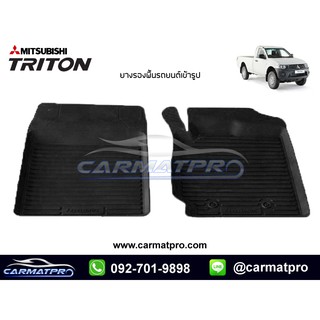 [สต๊อคพร้อมส่ง] ผ้ายางปูพื้นรถยนต์ Mitsubishi Triton Standardcab 2007-2013 (ตอนเดียว)