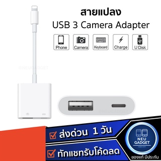 [ ส่งด่วน1วัน❗️] สายแปลง usb 3 camera adapter อแดปเตอร์กล้อง ใช้สำหรับ Phone ใช้สำหรับ Pad เป็น USB รองรับIOS13 สายพ่วง