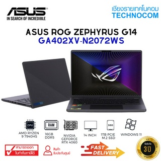 Notebook (โน้ตบุ๊ก) ASUS ROG ZEPHYRUS G14 GA402XV-N2072WS