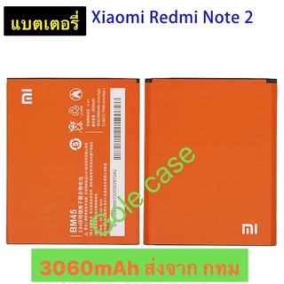 แบตเตอรี่ แท้ Xiaomi Redmi note 2 BM45 3020mAh มีรับประกัน 3 เดือน