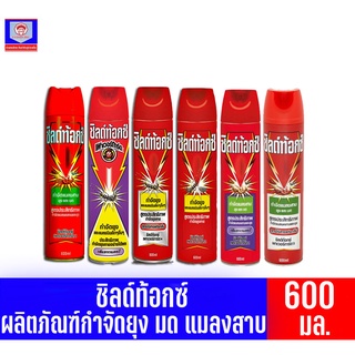 ชิลด์ท้อกซ์ เพาเวอร์การ์ด สเปรย์กำจัดยุง,มด,แมลง,600-800มล.