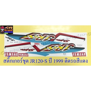 สติ๊กเกอร์ชุด JR120-S (JR-S) ปี 1999 ติดรถสีแดง (35061)