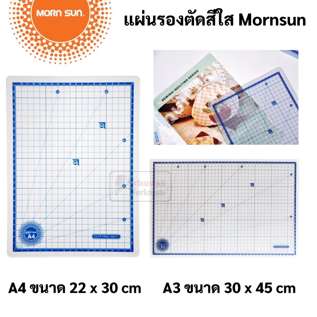 Mornsun แผ่นรองตัดสีใส A4 / A3 แผ่นใสโปร่งแสง ง่ายต่อการใช้งาน เนื้อหนา TRANSPARENT CUTTING MAT แผ่นรองตัด แผ่นยางรองตัด