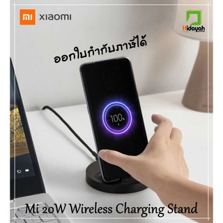 Mi 20W Wireless Charging Stand (26552) | รับประกันศูนย์ไทย 6 เดือน