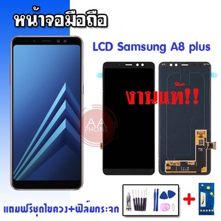 จอ A8plus LCD   A8 plus  A8plus   A8+ ✔งานแท้ หน้าจอ+ทัช ❌จอแสกนนิ้วไม่ได้ อะไหล่มือถือ 💥แถมฟิล์มกระจก+ชุดไขควง💥