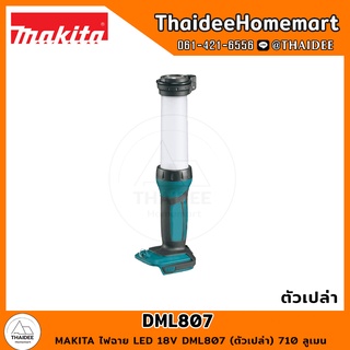 MAKITA ไฟฉาย LED 18V DML807 (ตัวเปล่า) รับประกันศูนย์ 6 เดือน