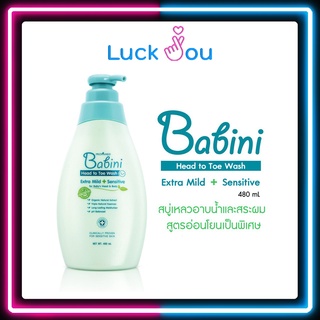 Provamed Babini Head to Toe Wash 480ml.โปรวาเมด เบบินี่ เฮด ทู โท วอช 480 มล. สบู่เหลวอาบน้ำและสระผม อ่อนโยนแม้ผิวบอบบาง