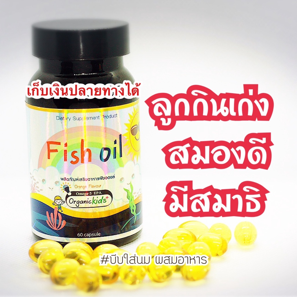 ของแท้ ส่งฟรี การันตีผล DHA kiddy kids fish oil Omega-3 EPA DHA กินเก่ง สมองดี มีสมาธิ ไม่ป่วยง่าย หลับดี