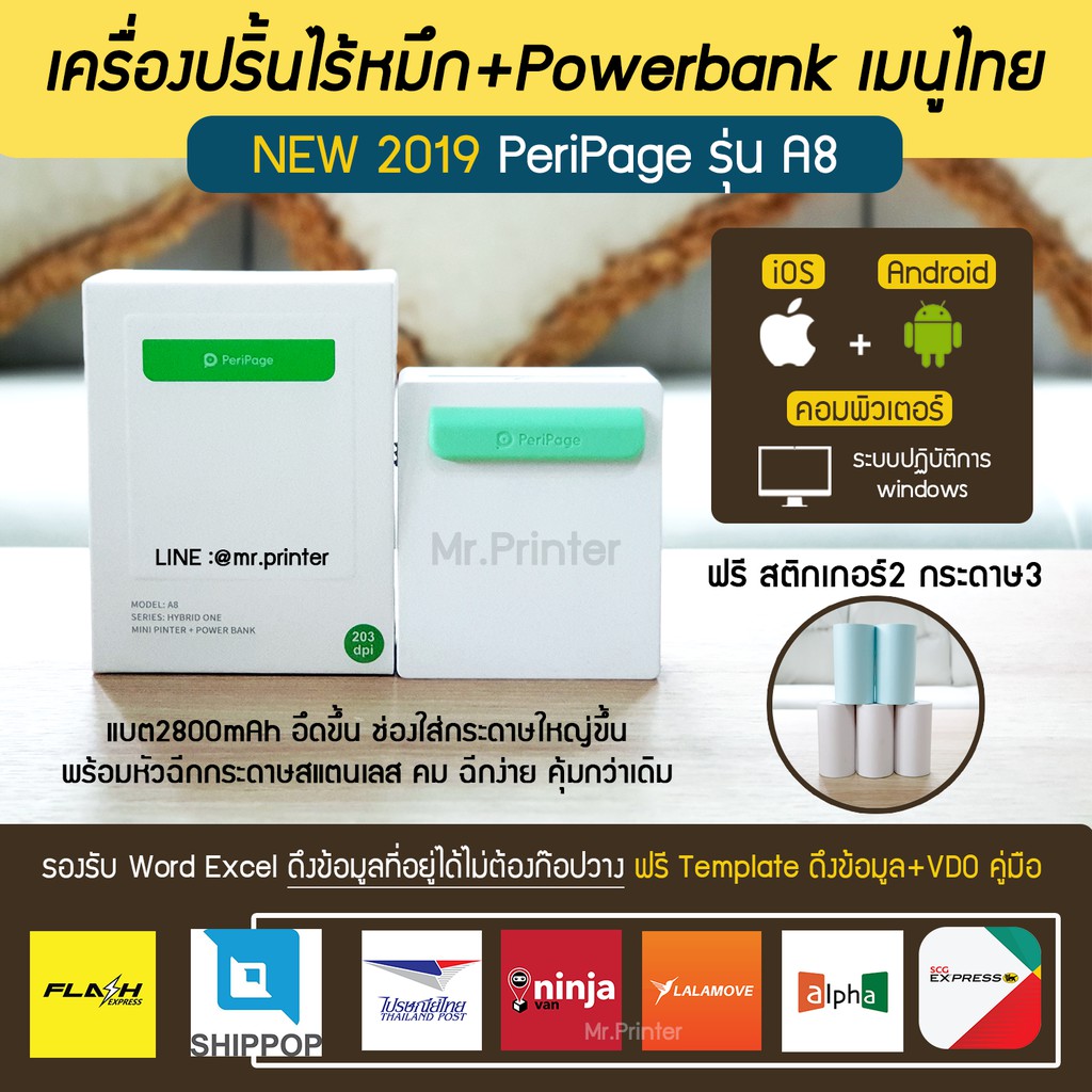 peripage flash express