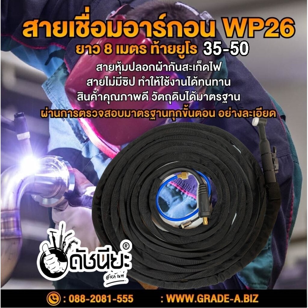 สายเชื่อม อาร์กอน WP26 ข้อต่อท้ายยูโร 35-50 สายผ้ากันสะเก็ดไฟยาว 8เมตร Euro TIG Torch with Accessories WP26 Fireproof...