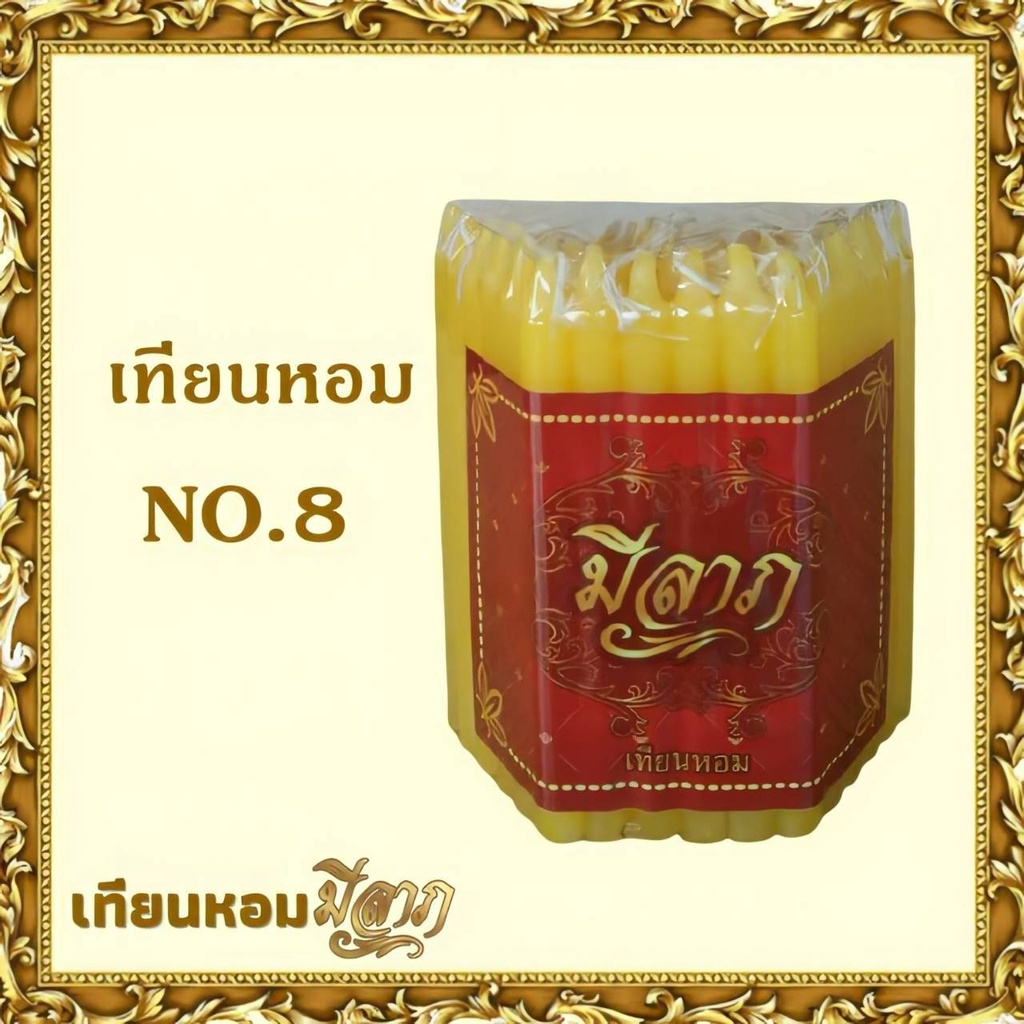 เทียนหอมไหว้พระ เทียนหอม เทียนเหลือง No.8 แพ็ค 51 เล่ม (ตรามีลาภ)