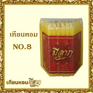 เทียนหอมไหว้พระ เทียนหอม เทียนเหลือง No.8 แพ็ค 51 เล่ม (ตรามีลาภ)