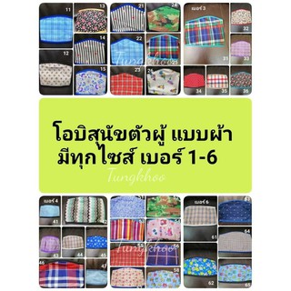 โอบิสุนัข โอบิหมา แบบผ้าบาง เบอร์ 1-6 ทุกไซส์