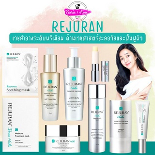 (🌼แท้ / พร้อมส่ง🌼) REJURAN
