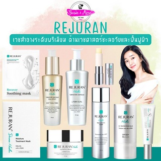 (🌼แท้ / พร้อมส่ง🌼) REJURAN