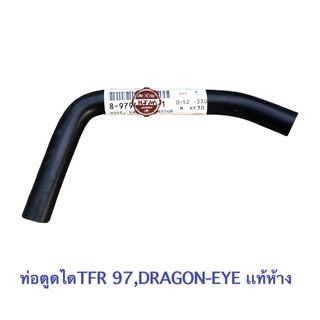 ท่อตูดได ISUZU TFR 97, DRAGON EYE เเท้ห้าง