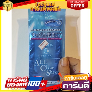 Senka all clear sheet cleaning sheet 10 sheets แผ่นทำความสะอาด Senka all clear sheet 10แผ่น