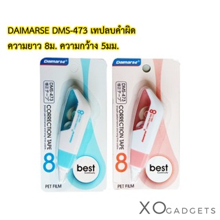 DAIMARSE DMS-473 5mmX8m Correction Tape (Assorted Colours) เทปลบคำผิด ยาว8ม.