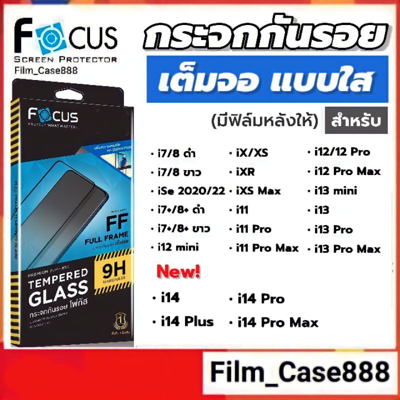 ขายดีมาก!!! (TGFF) ฟิล์มกระจกเต็มจอ Focus สำหรับiP ทุกรุ่น