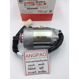 ชุดมอเตอร์สตาร์ท  แท้ ยามาฮ่า มีโอ 125 (คาร์บู) (YAMAHA MIO 125(คาร์บู) / MOTOR ASSY )