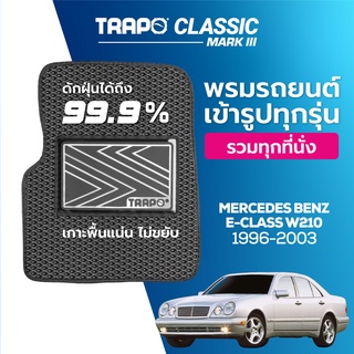 พรมปูพื้นรถยนต์ Trapo Classic Mercedes Benz E-Class W210 (1996-2003)