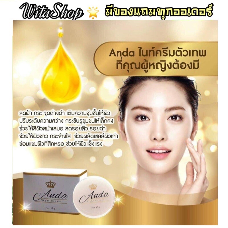 AndaNightCream [ ครีมอันดา] ขนาด 10g. และ 15g.มีราคาส่ง คุ้มมาก ขายดีมาก
