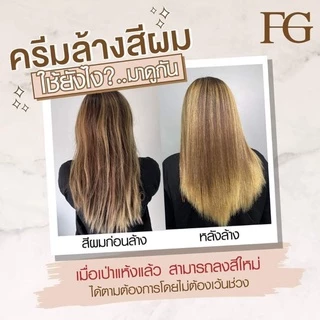ครีมล้างสีผม ฟาร์เกอร์ สำหรับคนทำสีดำ สีเข้ม Farger Hair Color Remover