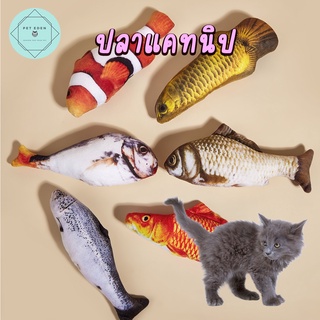 ปลาแคทนิป ของเล่นแมว ปลาของเล่น ปลาตะเพียน ของเล่นปลา Fish Catnip