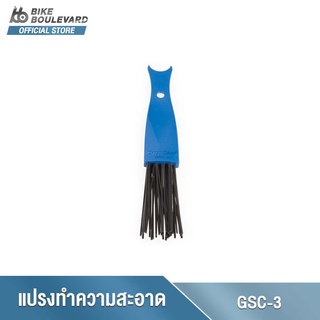 Park Tool GSC-3 DRIVETRAIN CLEANING BRUSH แปรง GSC-3 มีปลายสองด้าน ออกแบบมาสำหรับการทำความสะอาดบริเวณที่เข้าถึงได้ยาก